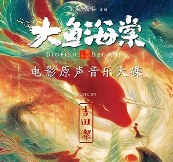 大鱼海棠