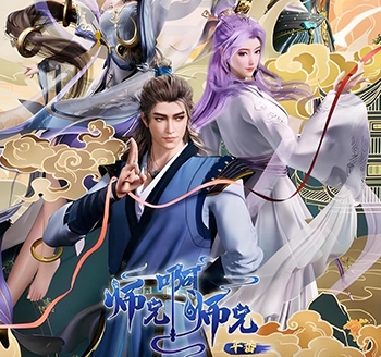 师兄啊师兄