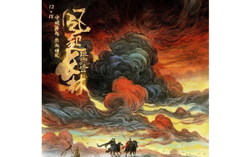 琅琊榜之风起长林